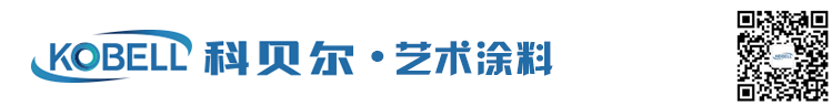 KOBELL科贝尔艺术涂料--德国原装进口